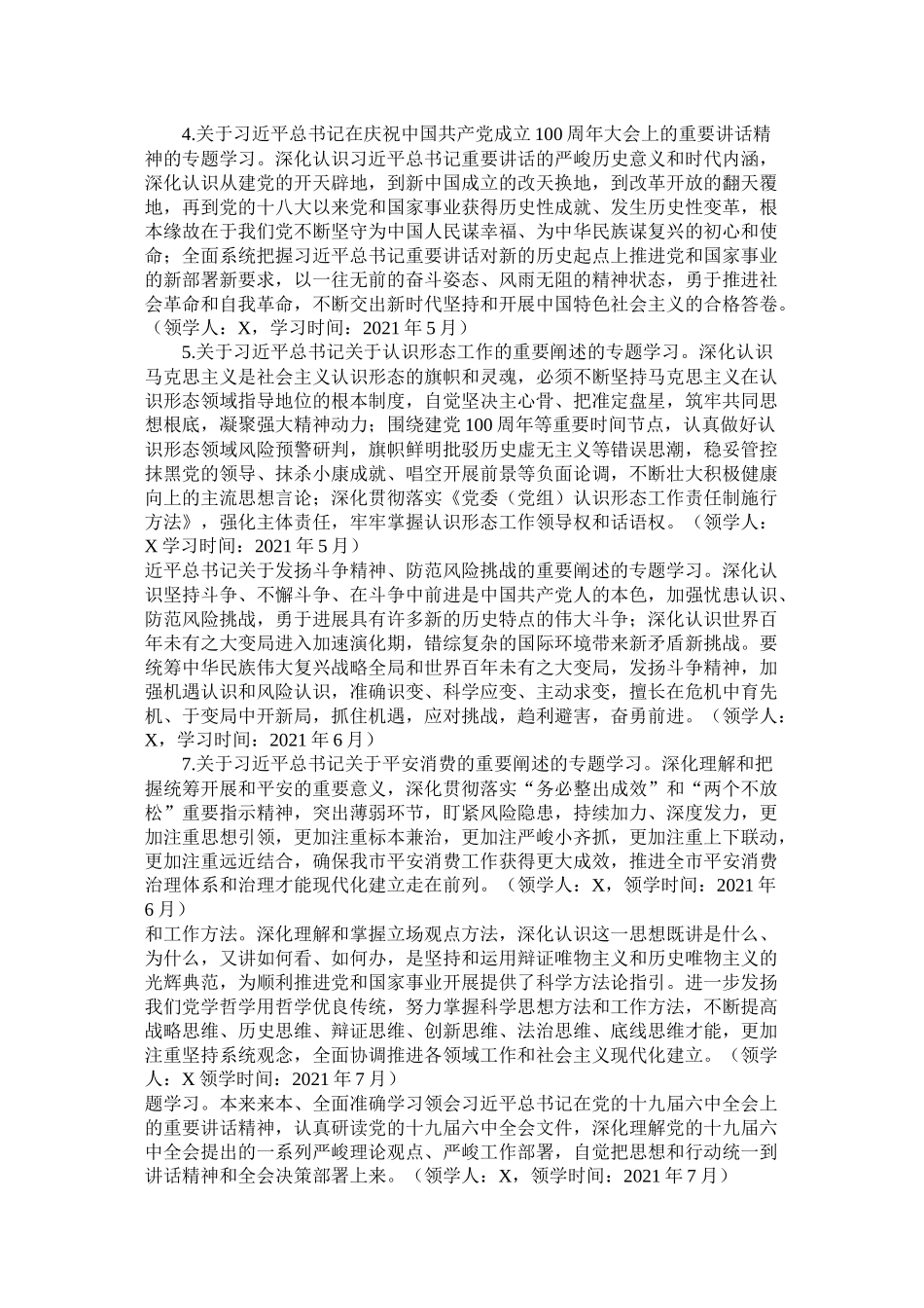 市统计局年党组理论学习中心组专题学习计划_第2页