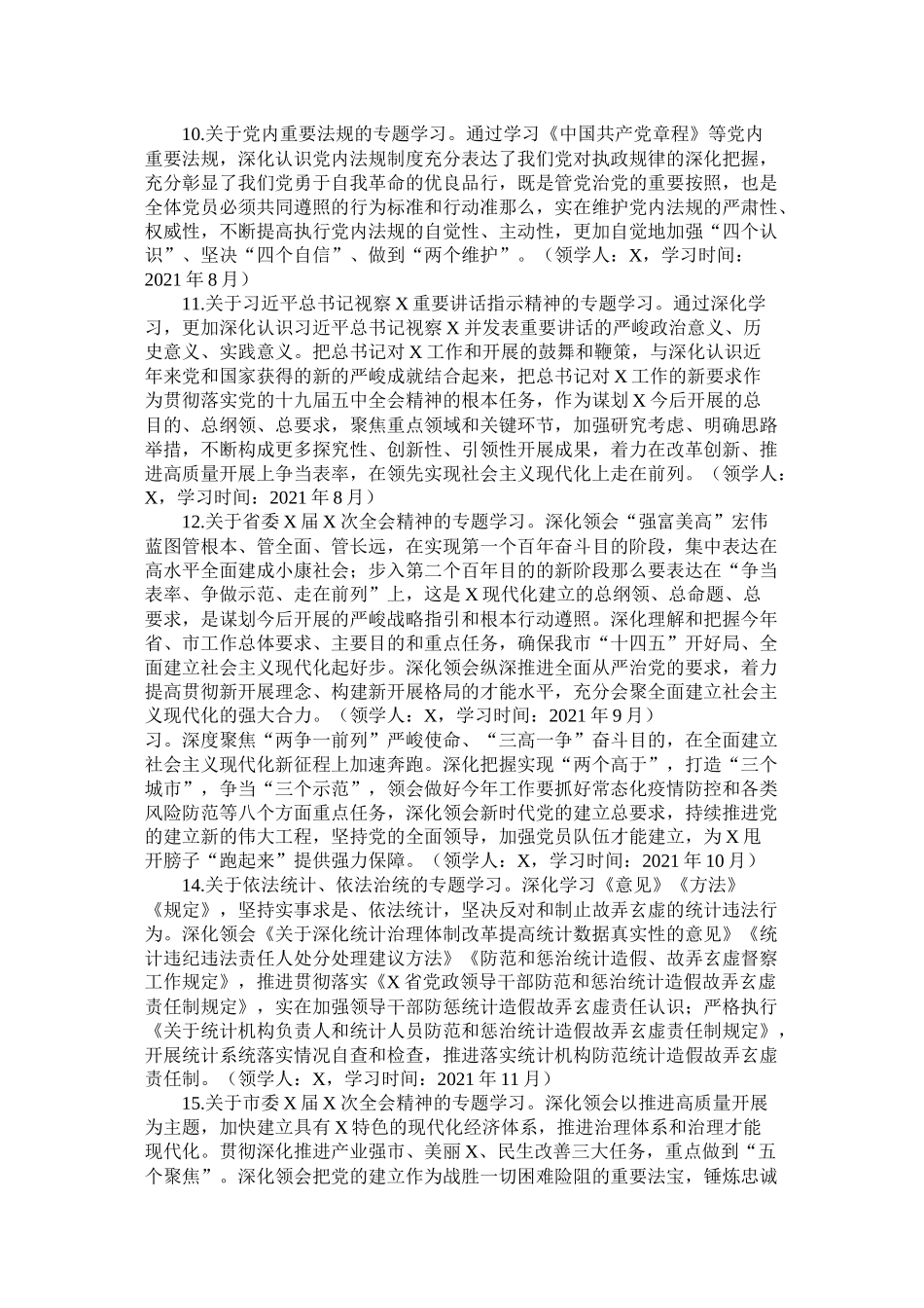 市统计局年党组理论学习中心组专题学习计划_第3页