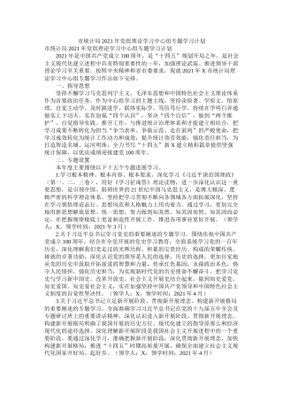 市统计局年党组理论学习中心组专题学习计划