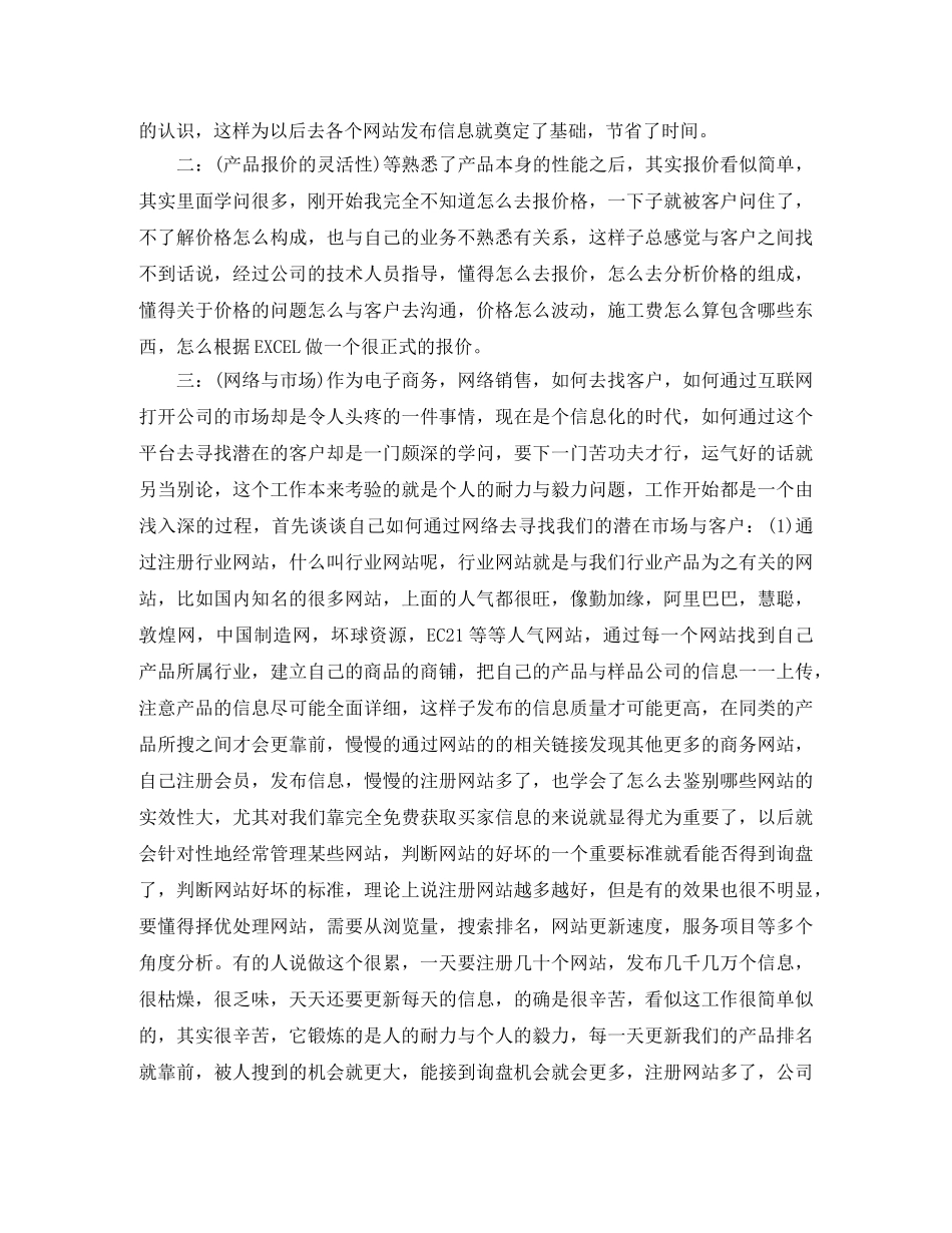 电子商务个人工作总结_电子商务个人总结 _第2页