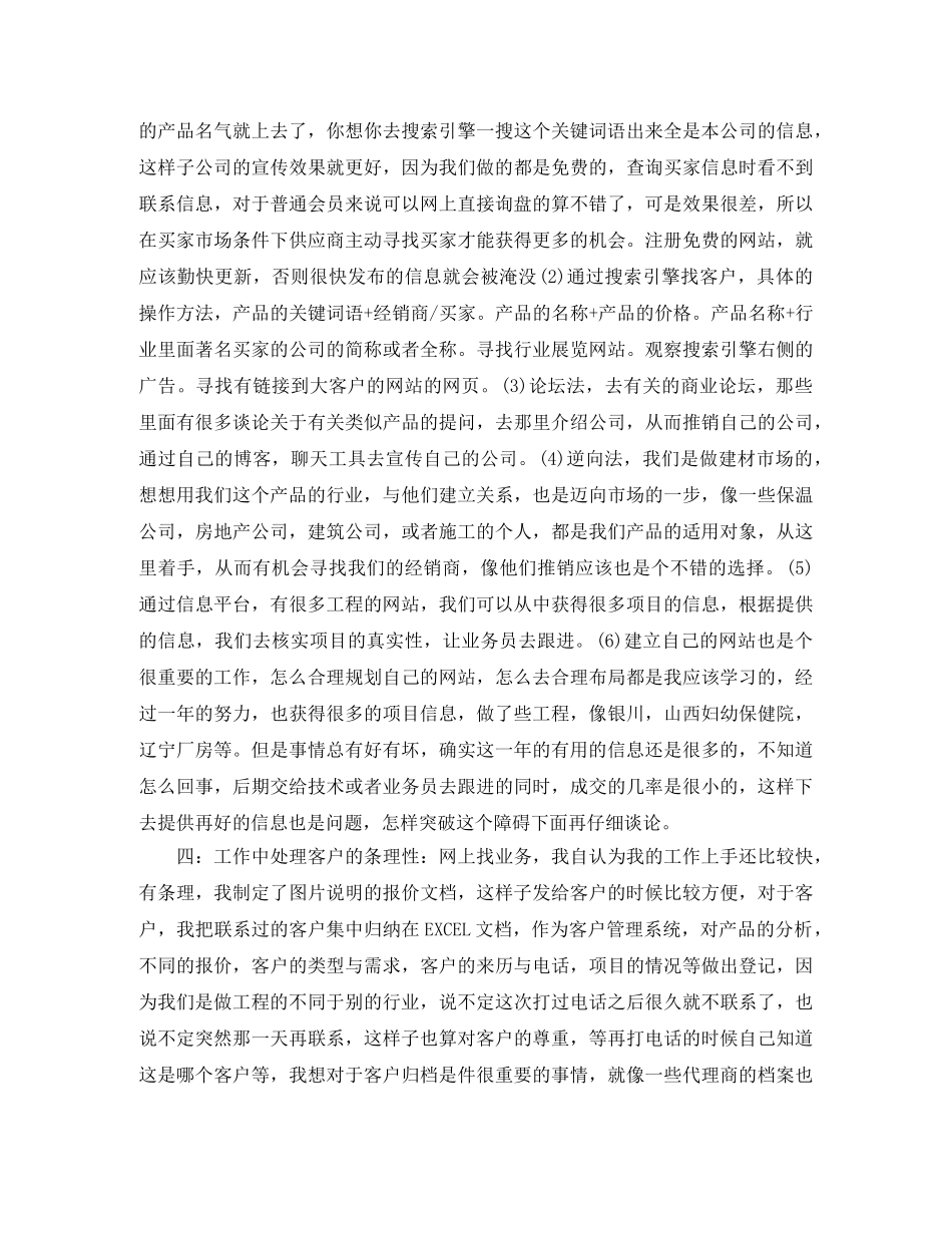 电子商务个人工作总结_电子商务个人总结 _第3页