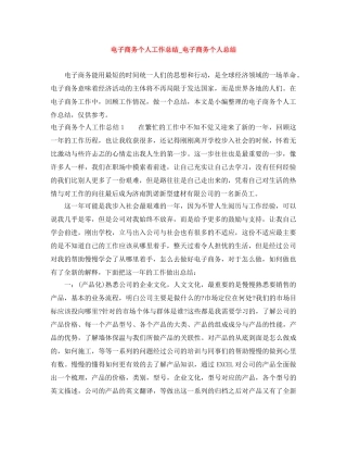 电子商务个人工作总结_电子商务个人总结 