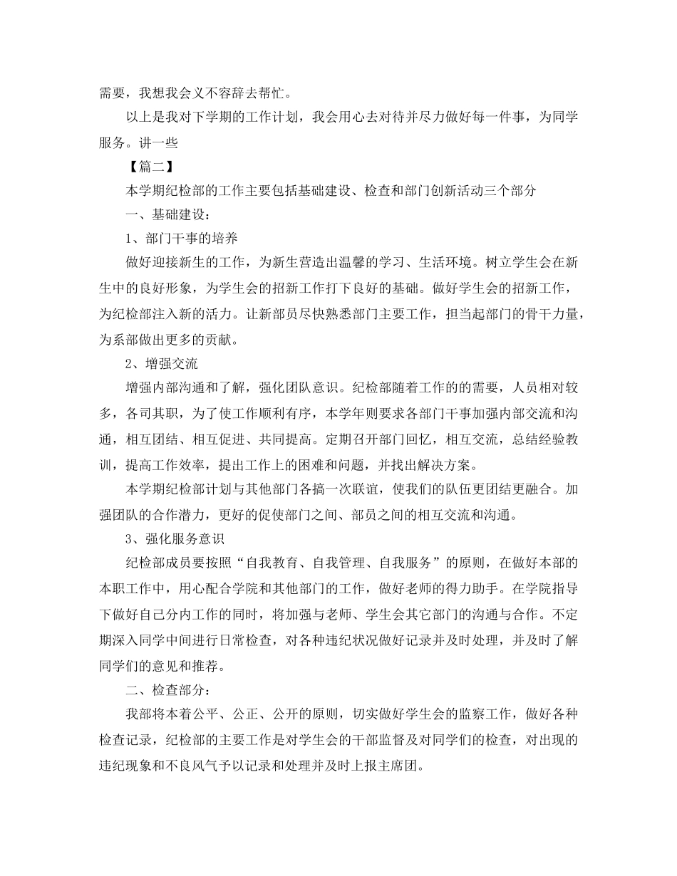 大学学生会纪检部工作计划书范例 _第2页