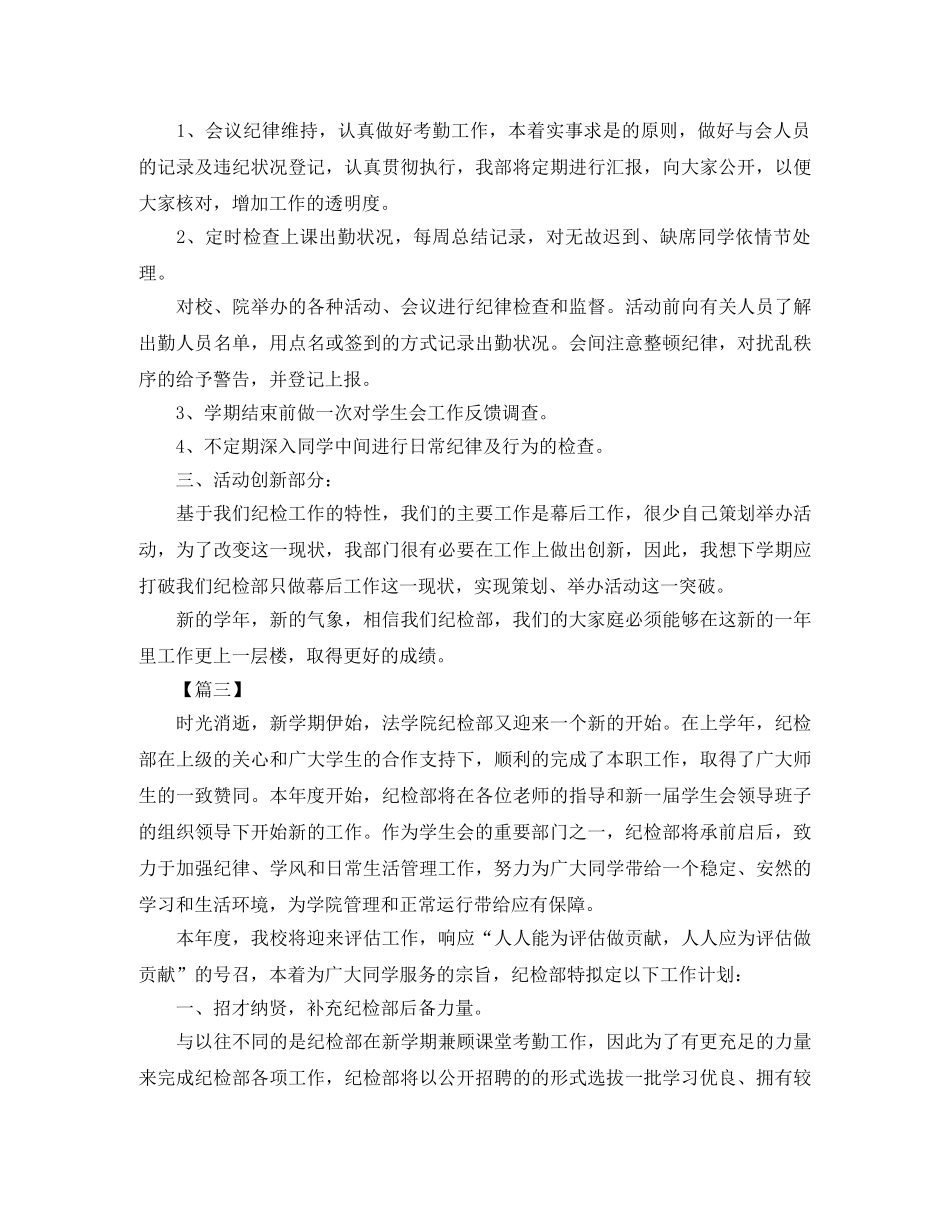 大学学生会纪检部工作计划书范例 _第3页