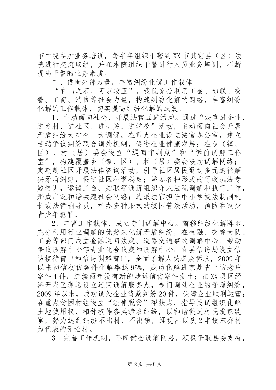 建湖法院诉调对接工作汇报_第2页