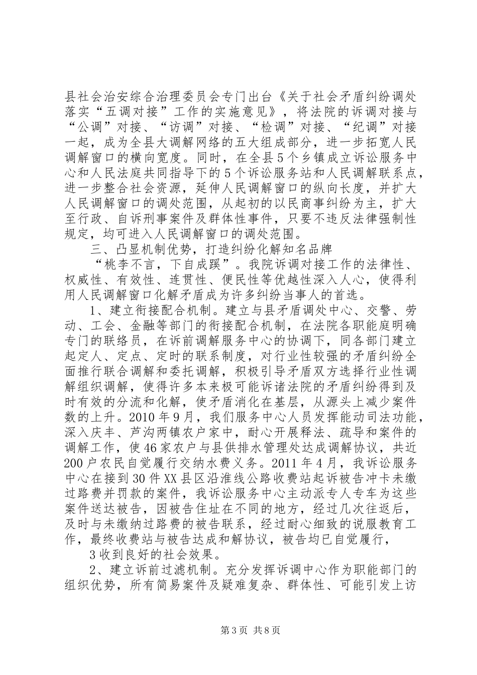 建湖法院诉调对接工作汇报_第3页