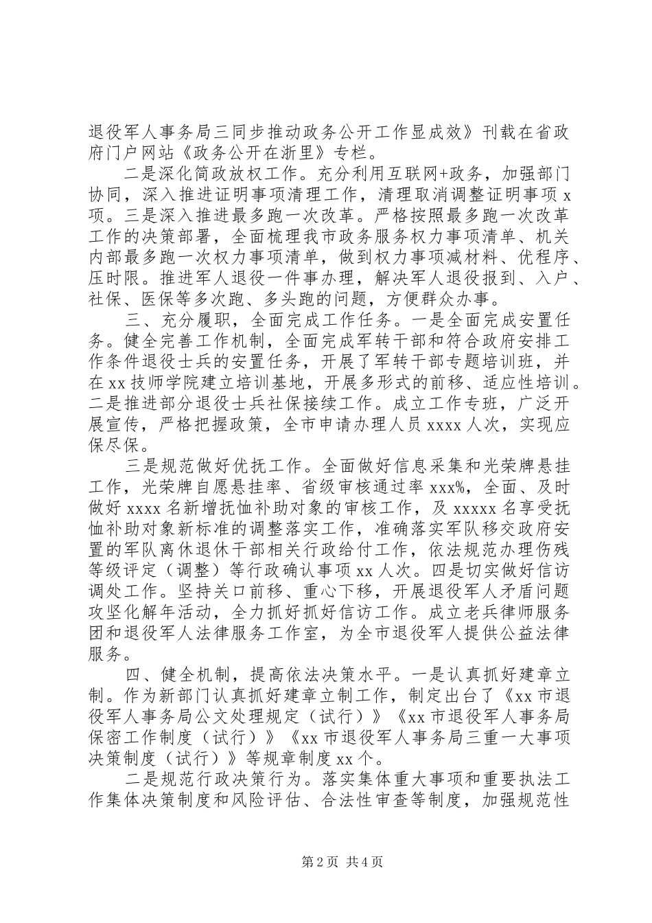 坚持依法行政退役军人事务局法治政府建设工作报告_第2页