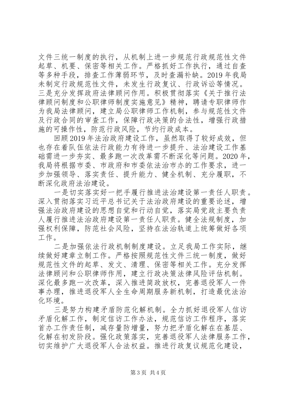 坚持依法行政退役军人事务局法治政府建设工作报告_第3页