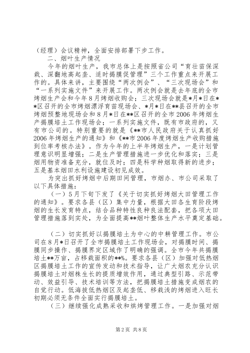 烤烟生产工作情况调研汇报材料调研汇报材料_第2页