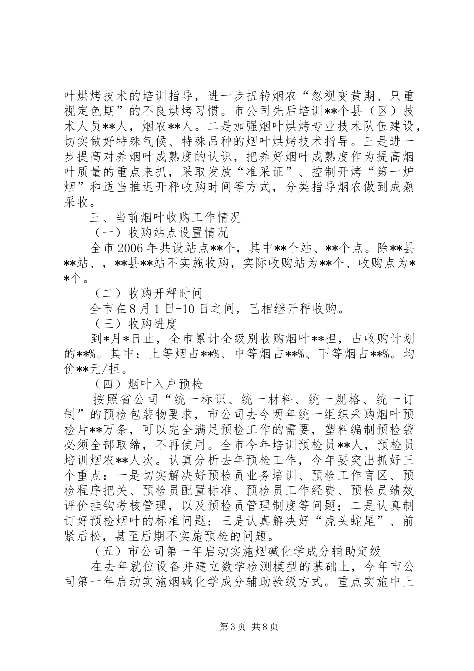 烤烟生产工作情况调研汇报材料调研汇报材料_第3页