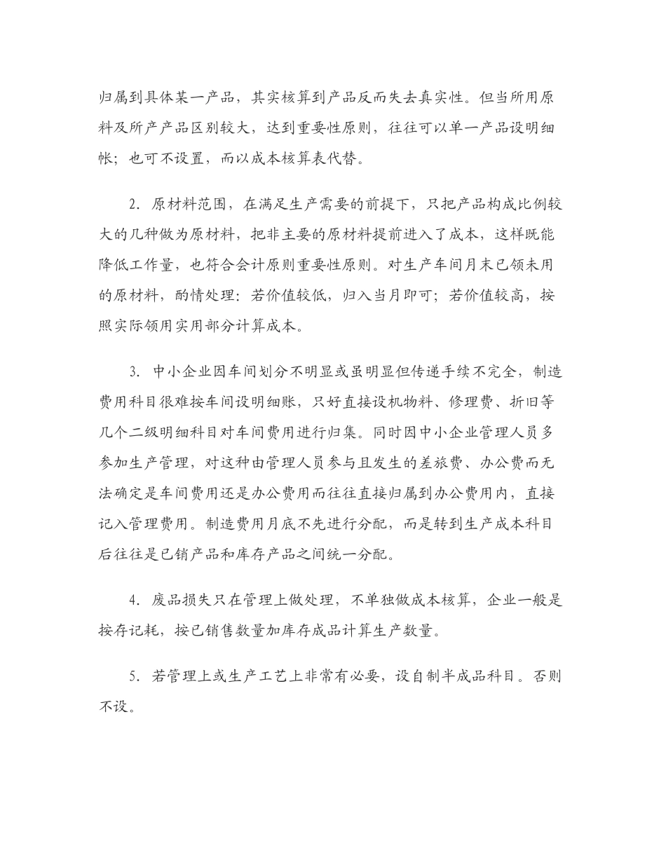 中小企业产品成本核算办法_第3页