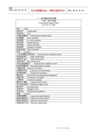 会计报表中英文对照