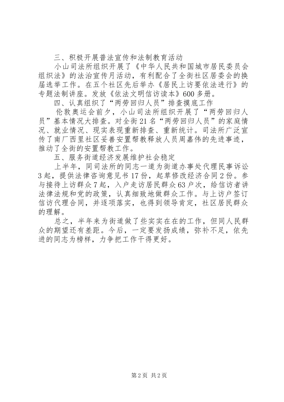 司法机构工作人员个人工作总结_第2页