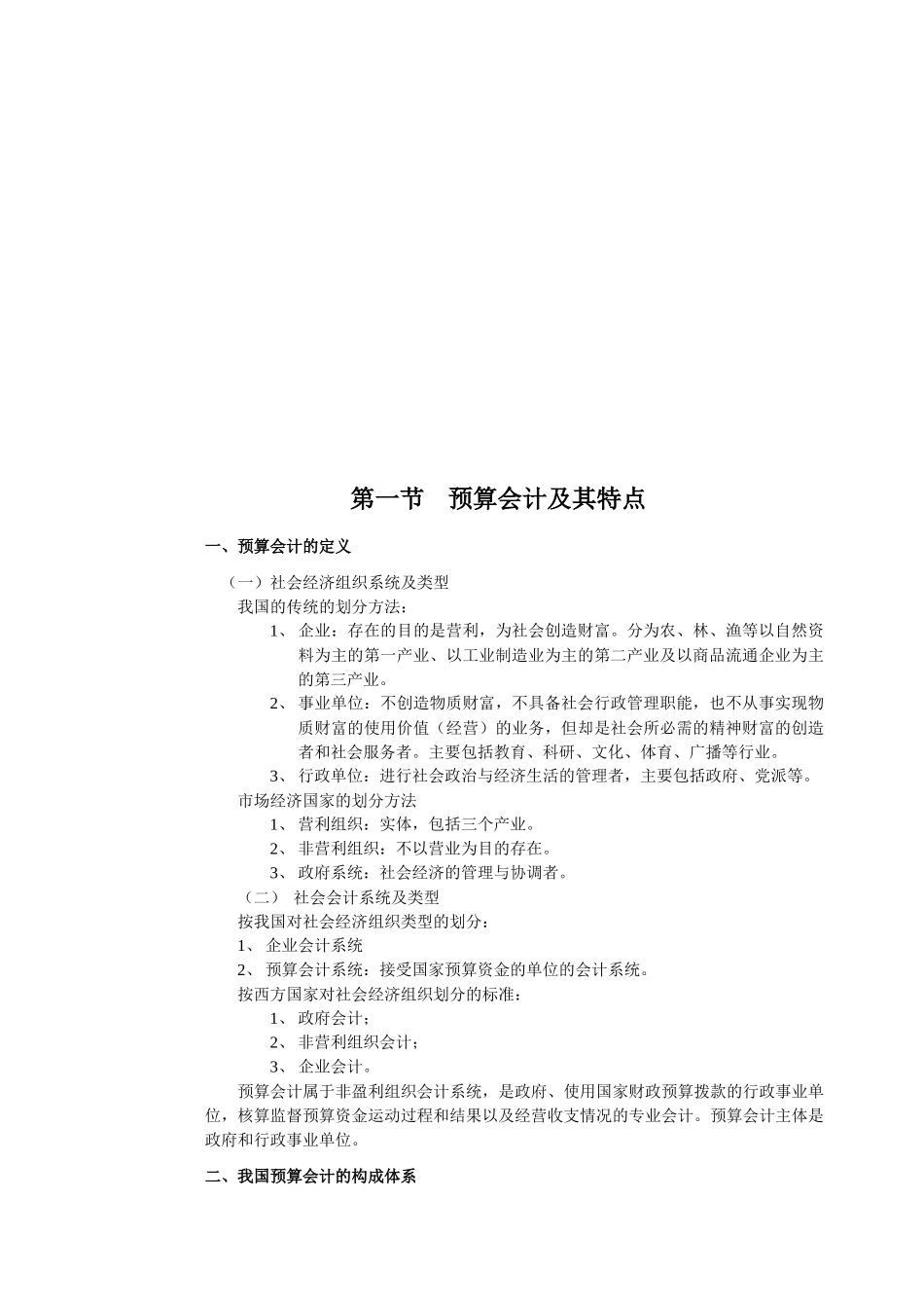 预算会计学专业课程培训_第2页