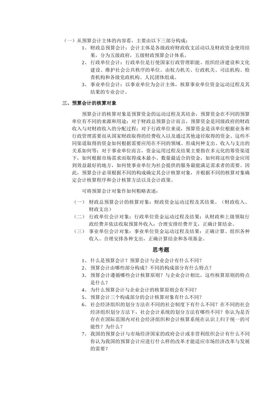 预算会计学专业课程培训_第3页