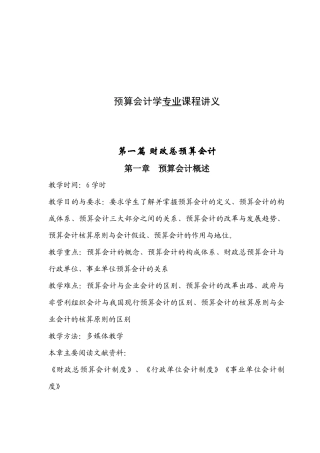 预算会计学专业课程培训