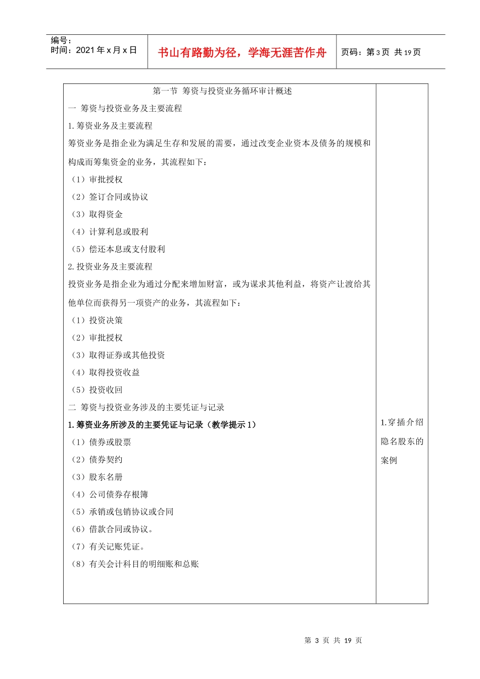 审计学教案第十章_第3页