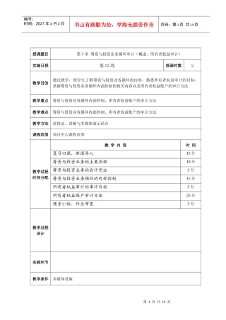审计学教案第十章