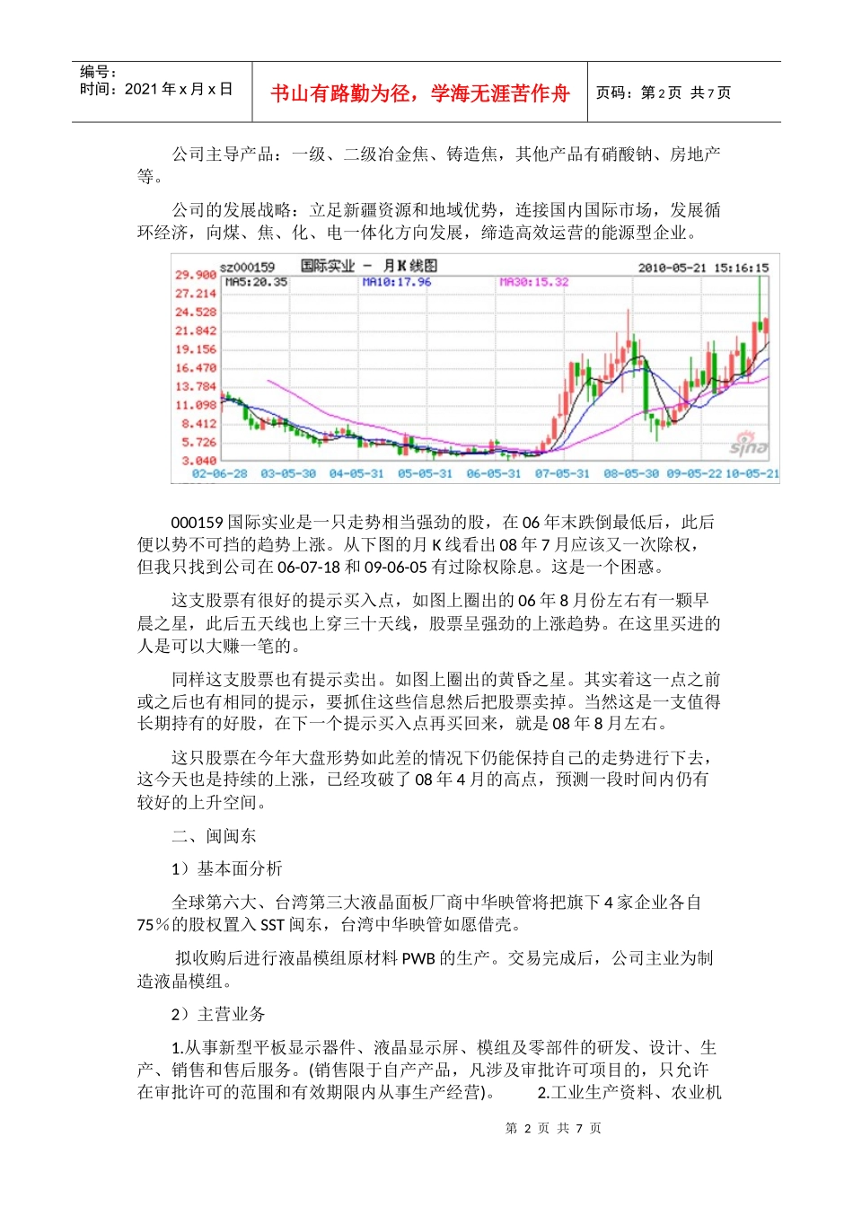 证券投资分析相关论文_第2页