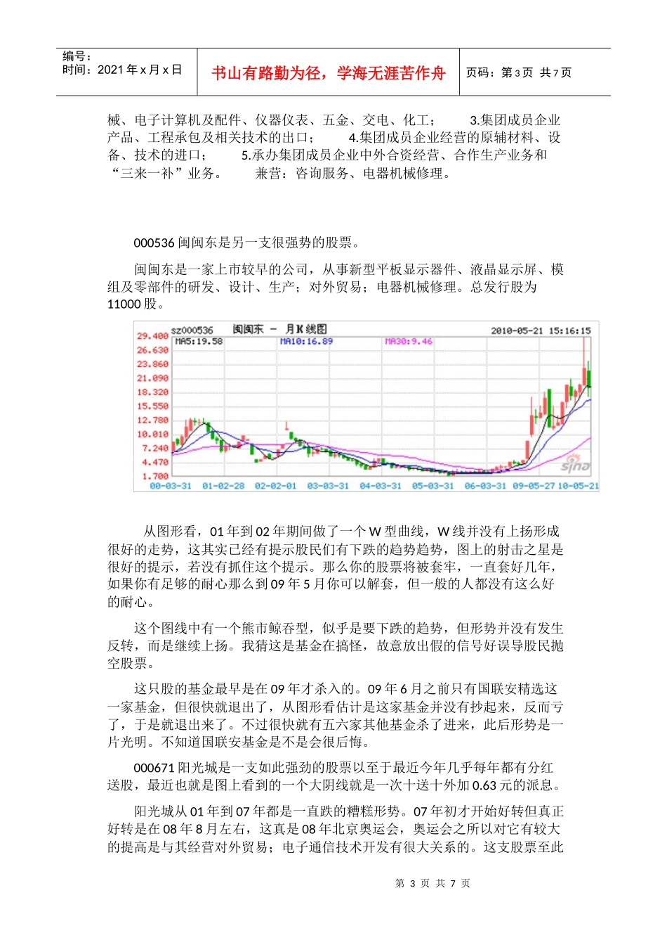 证券投资分析相关论文_第3页