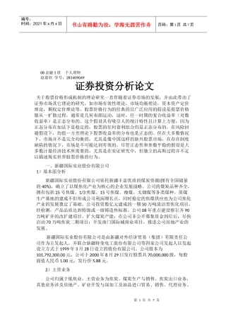 证券投资分析相关论文