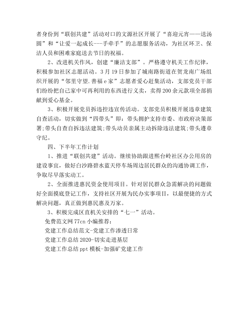 党建工作总结报告-档案局党建工作报告 _第2页