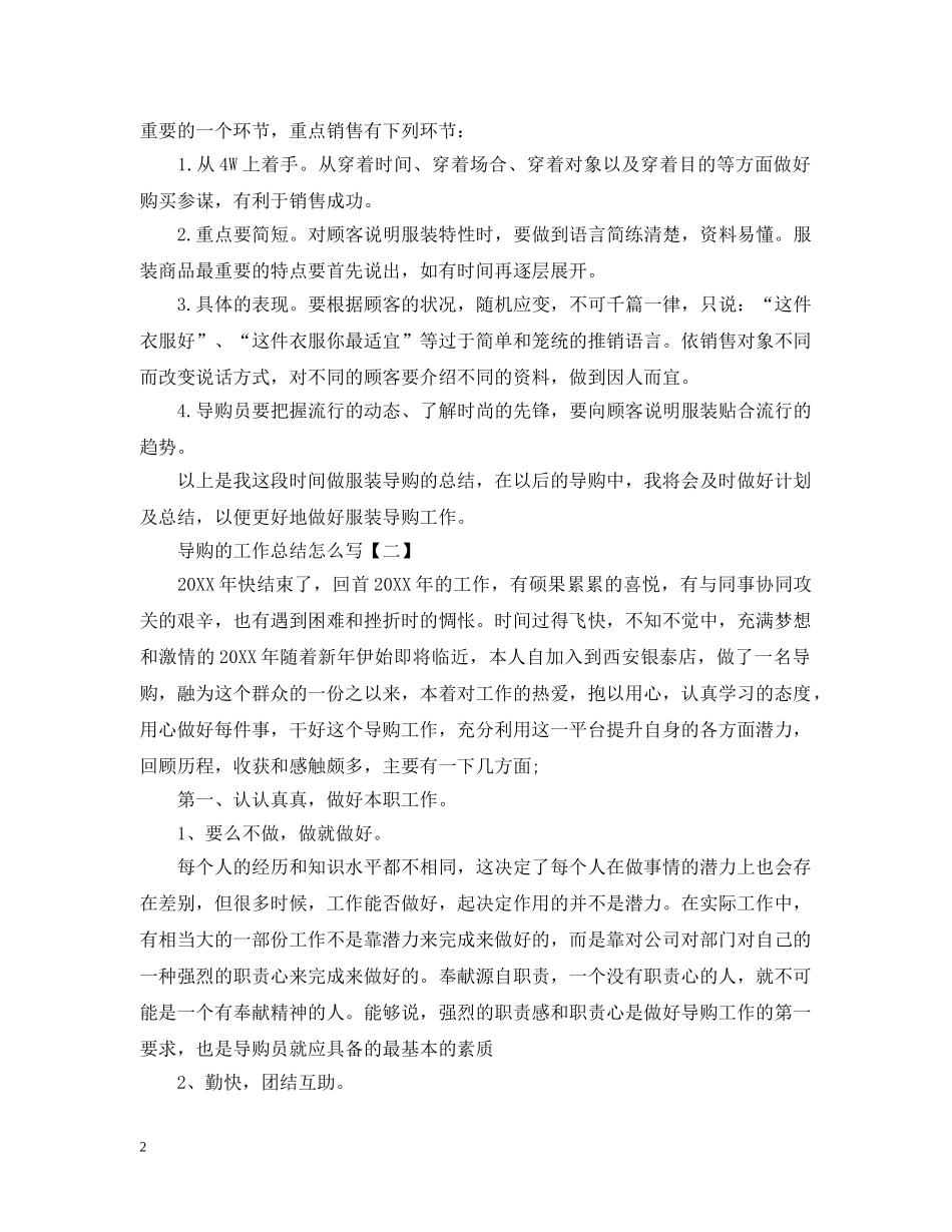 导购的工作总结怎么写 _第2页