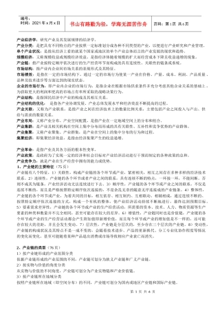 产业经济学复习资料汇总