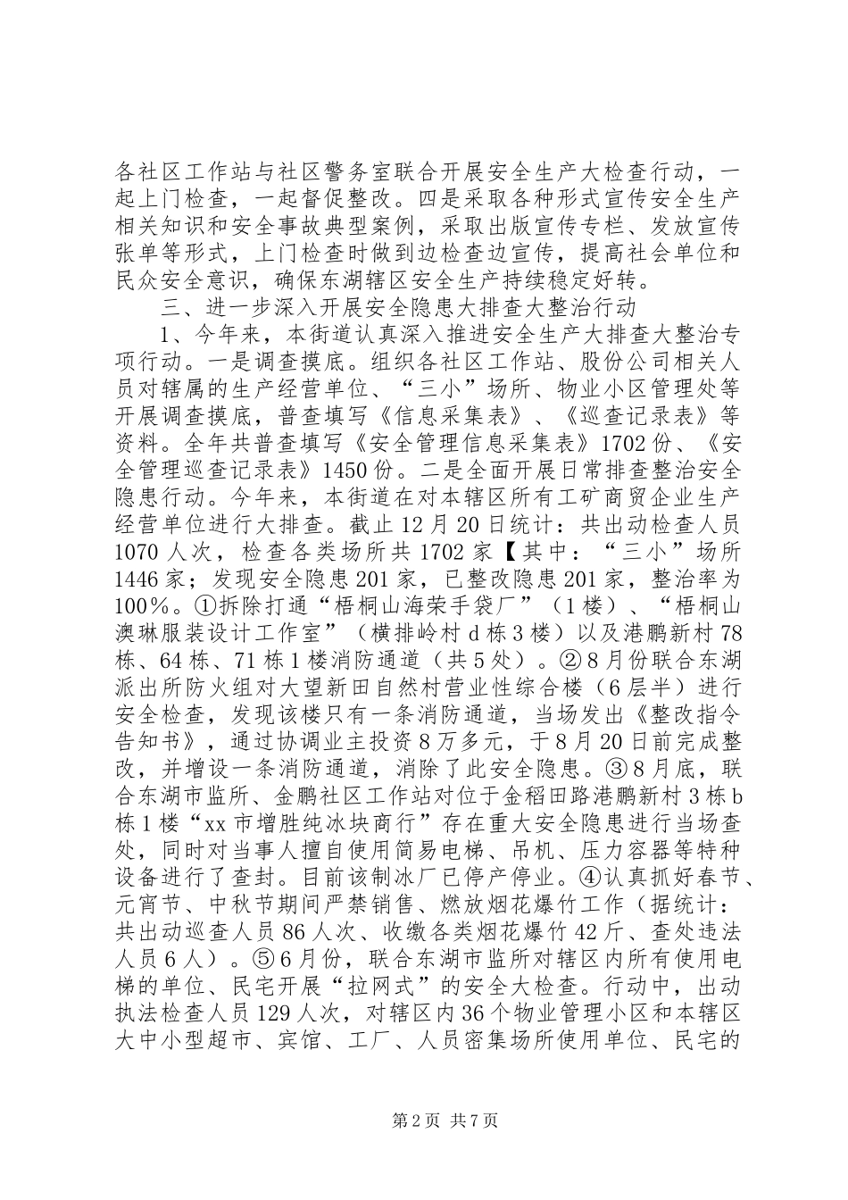 街道办事处安全生产工作报告_第2页