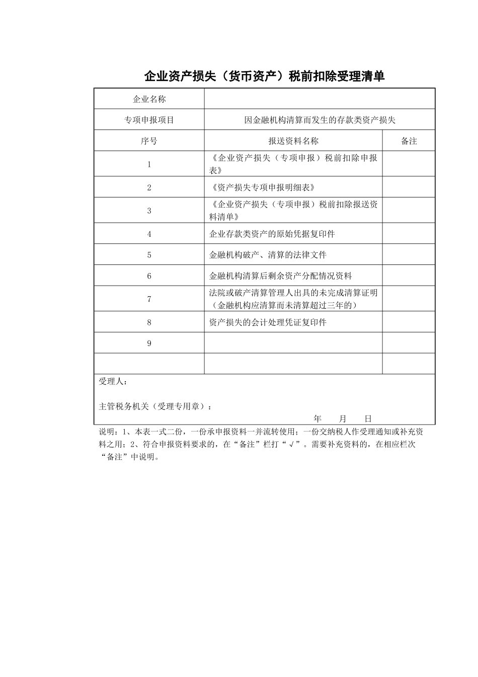 资产损失受理清单_第2页