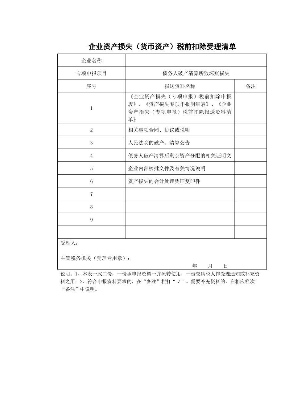 资产损失受理清单_第3页