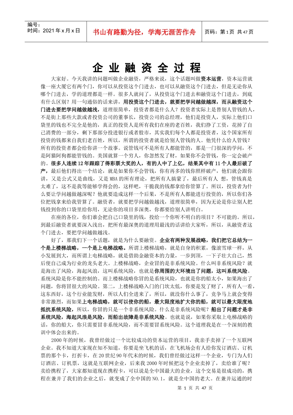 企业融资全过程_第1页