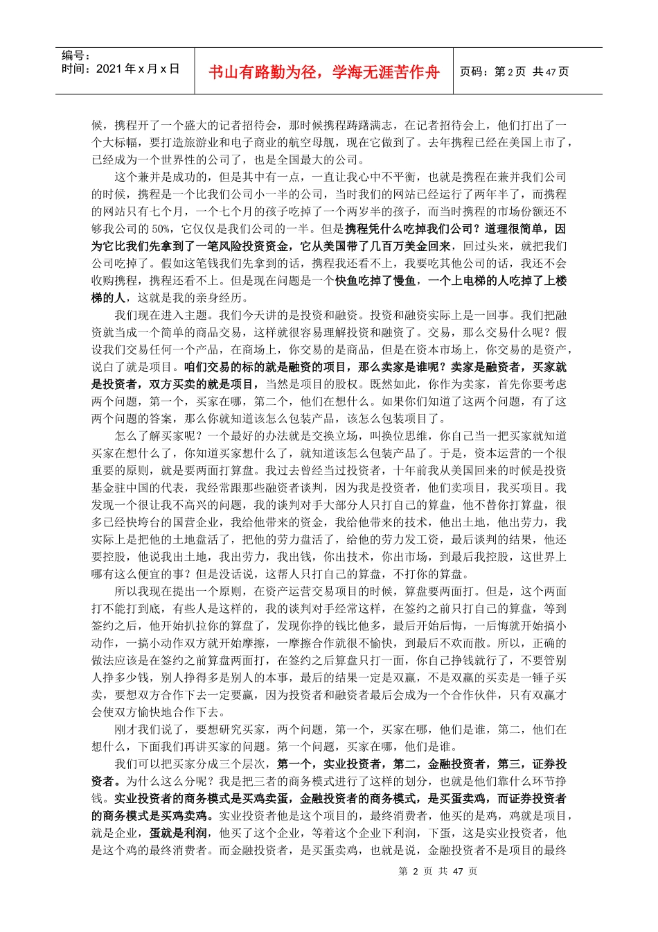 企业融资全过程_第2页