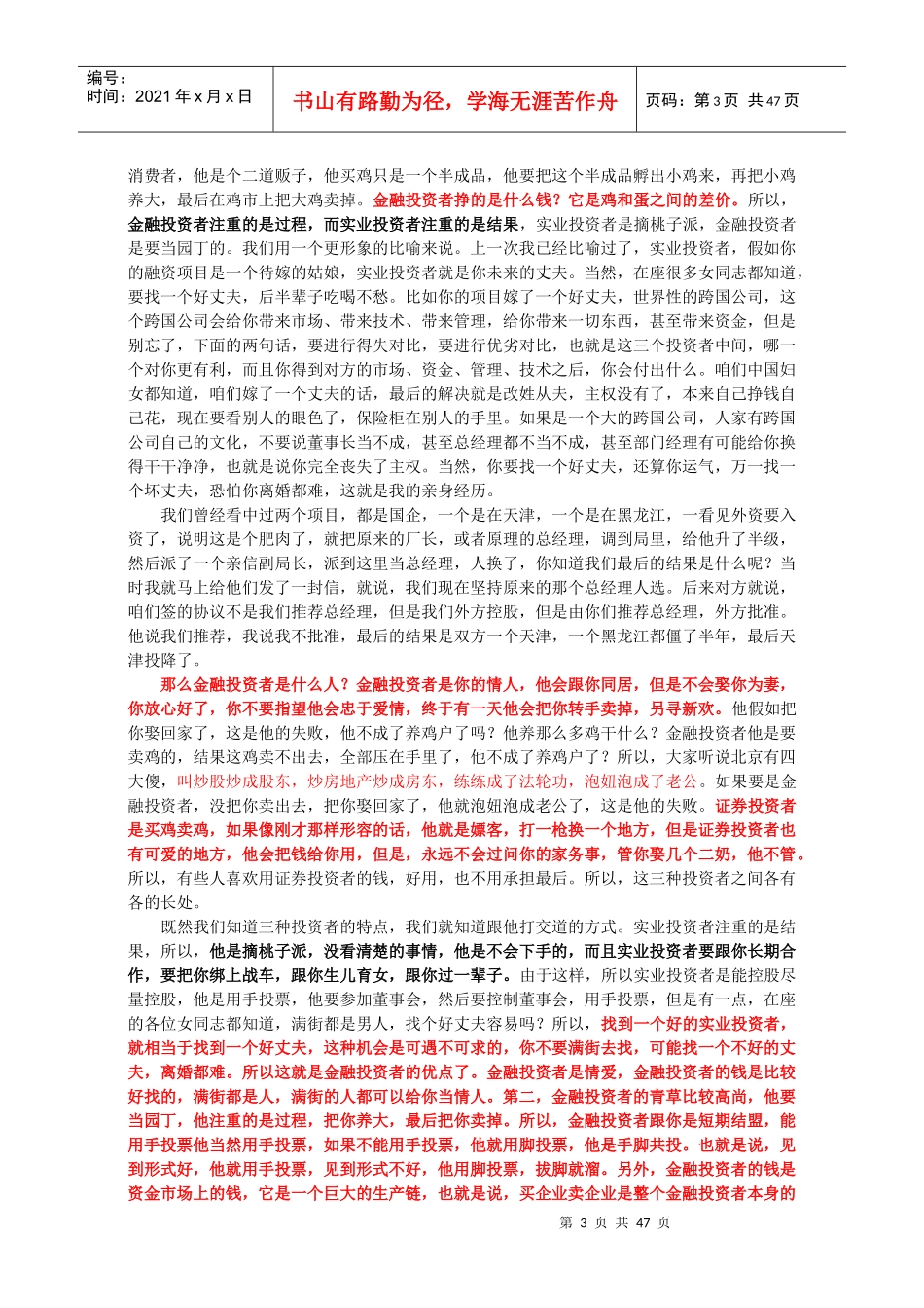 企业融资全过程_第3页