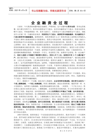 企业融资全过程