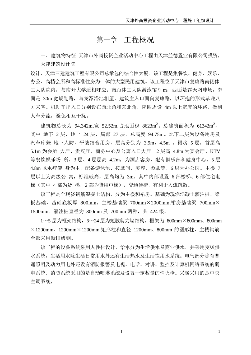 05-天津三建-外商投资企业活动中心_第3页