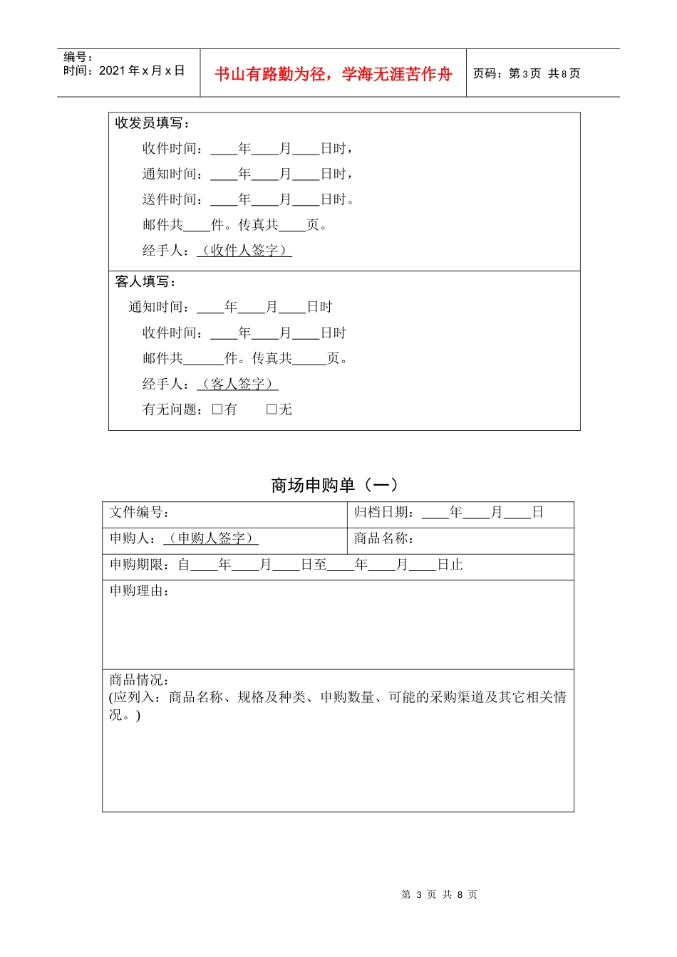 【财务表格】服务部代发邮件（传真）登记单_第3页