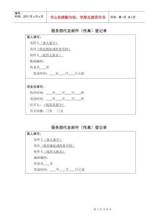 【财务表格】服务部代发邮件（传真）登记单