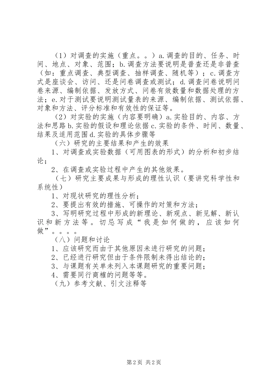 科研课题研究报告_第2页