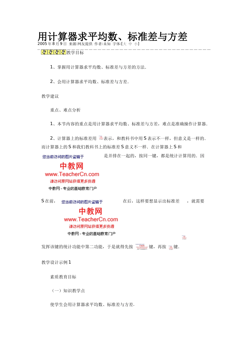 用计算器求平均数、标准差与方差_第1页