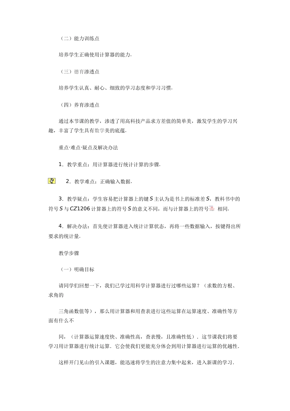 用计算器求平均数、标准差与方差_第2页