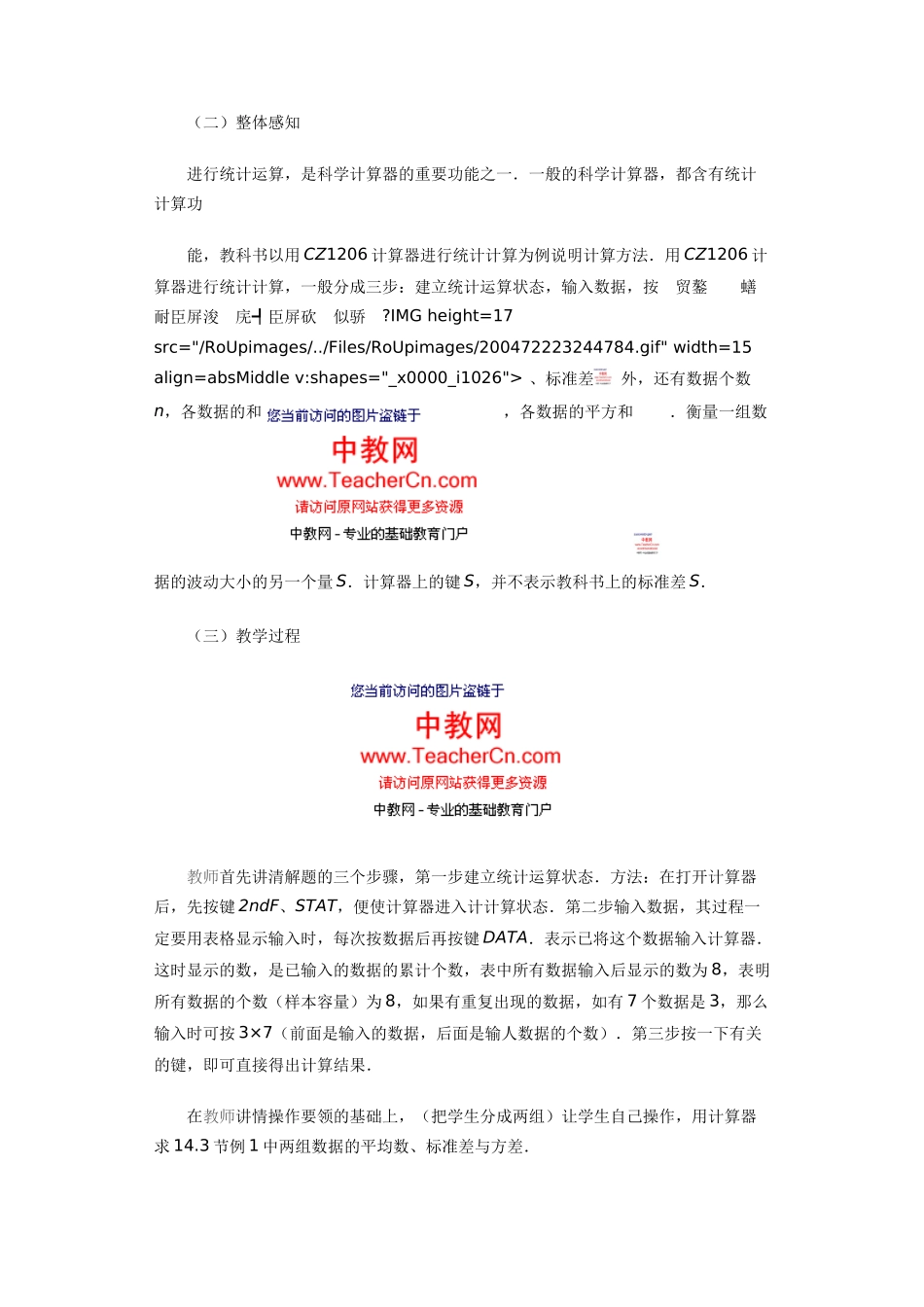 用计算器求平均数、标准差与方差_第3页