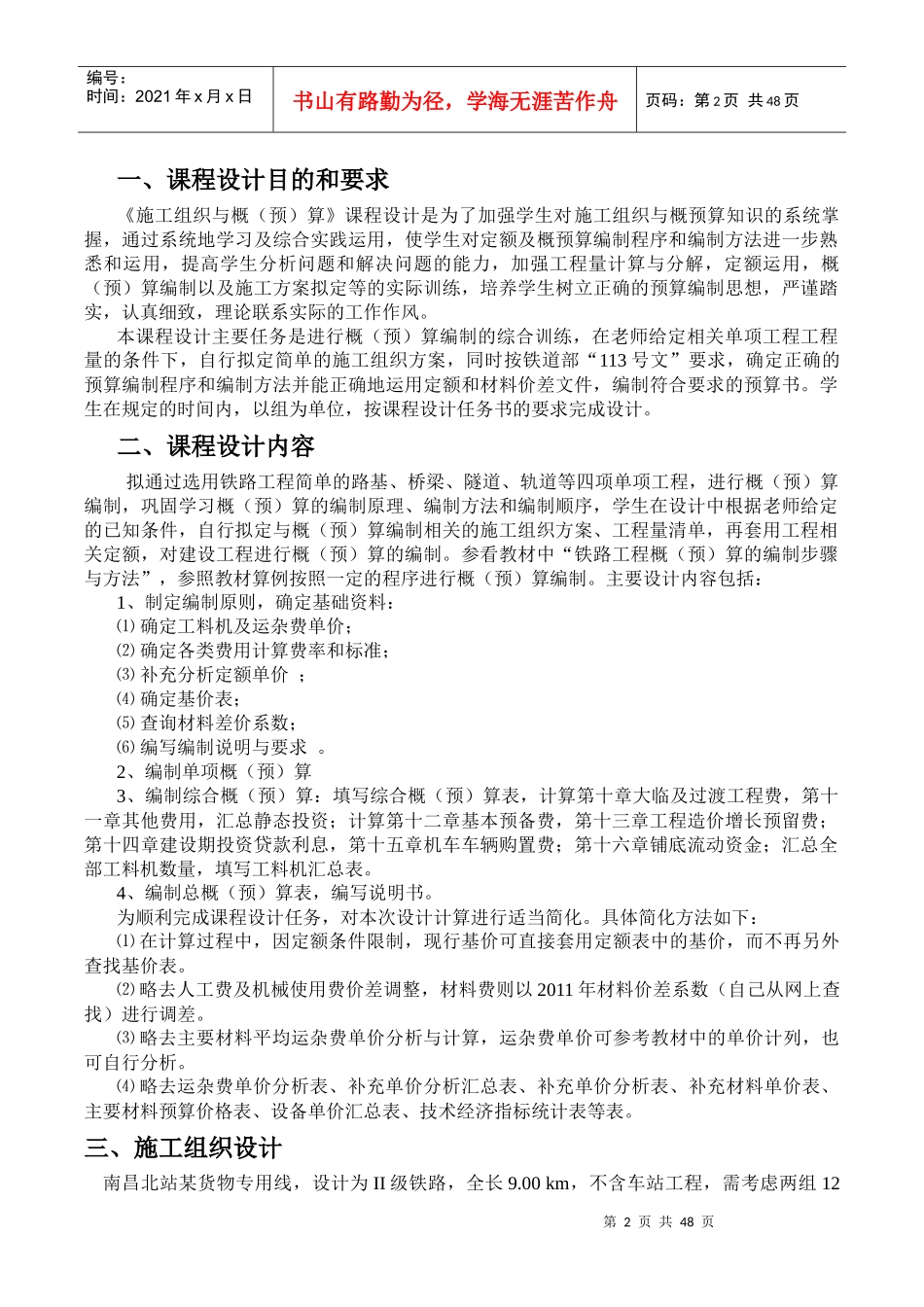 施工组织与概预算课程设计_第2页