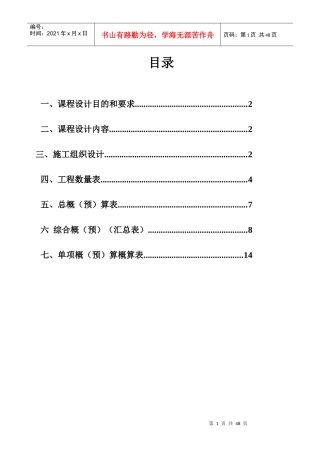 施工组织与概预算课程设计