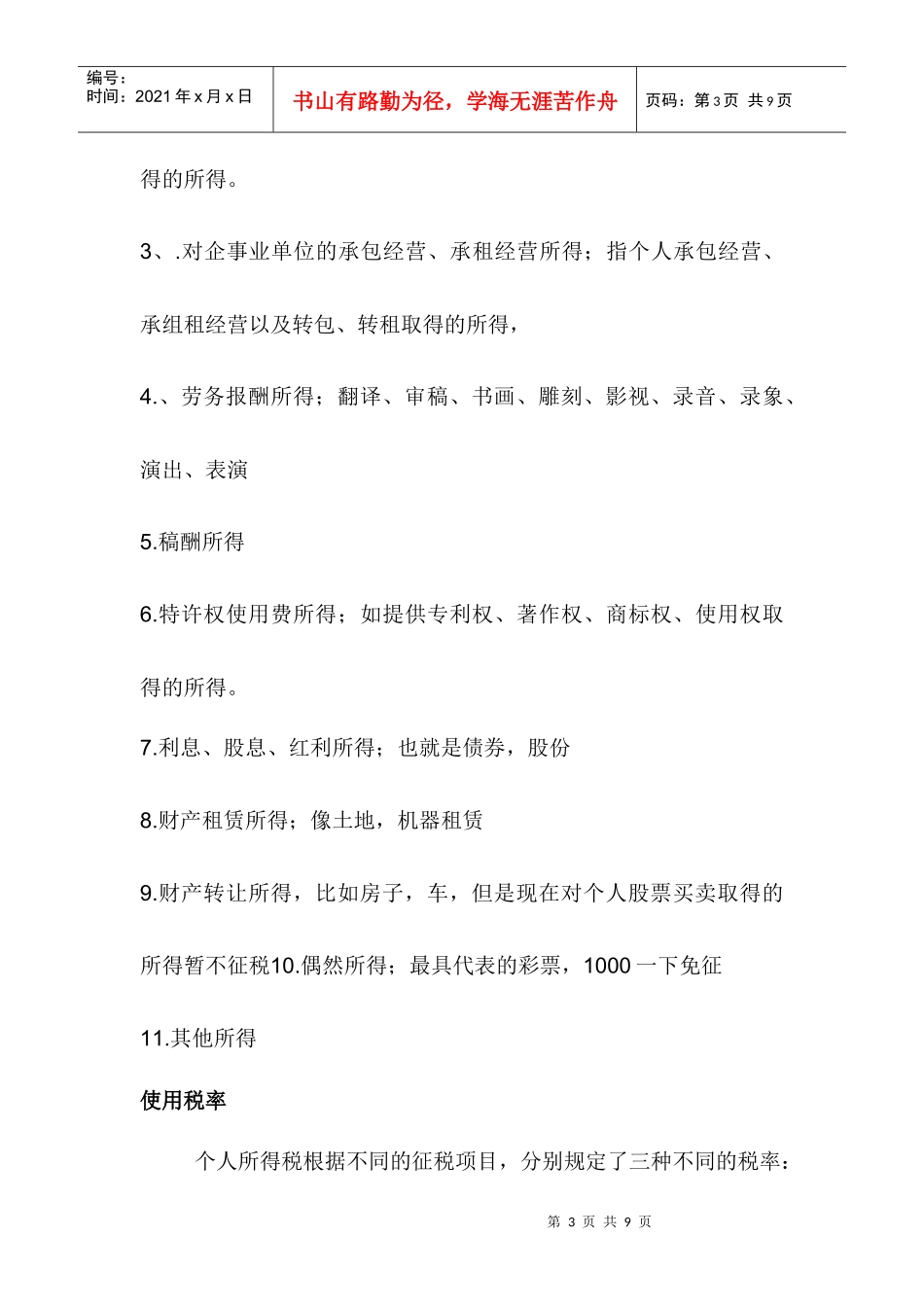 个人所得税与国民收入的关系_第3页