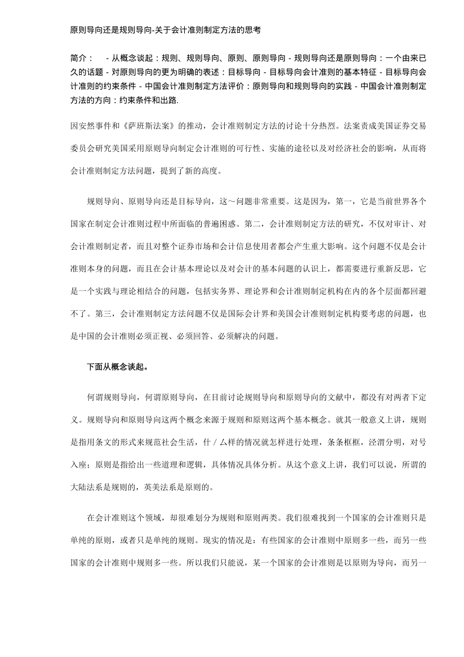 原则导向还是规则导向-关于会计准则制定方法的思考(13)_第1页