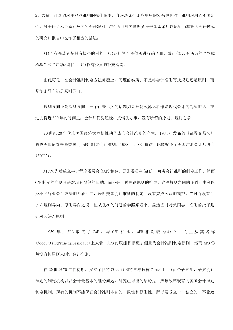 原则导向还是规则导向-关于会计准则制定方法的思考(13)_第3页