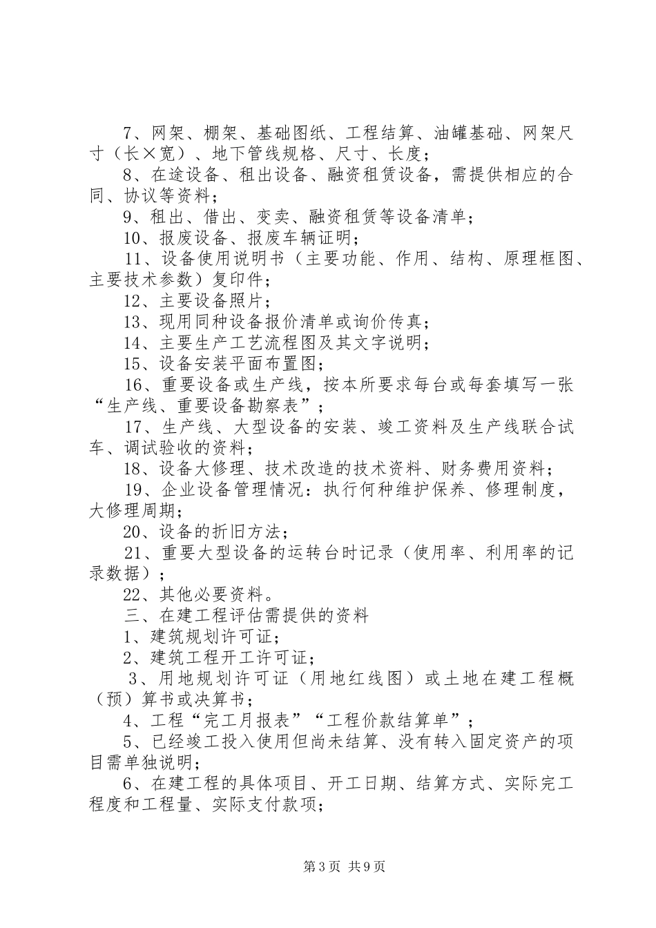 节能评估报告需提供的资料清单_第3页