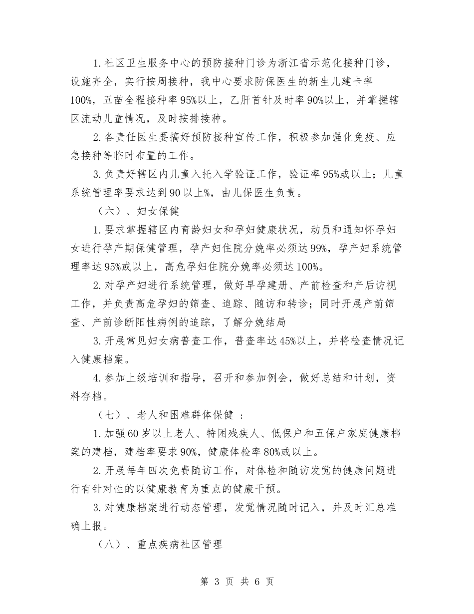 2024年社区卫生服务中心工作计划开头与2024年社区卫生服务中心工作计划开头1汇编_第3页