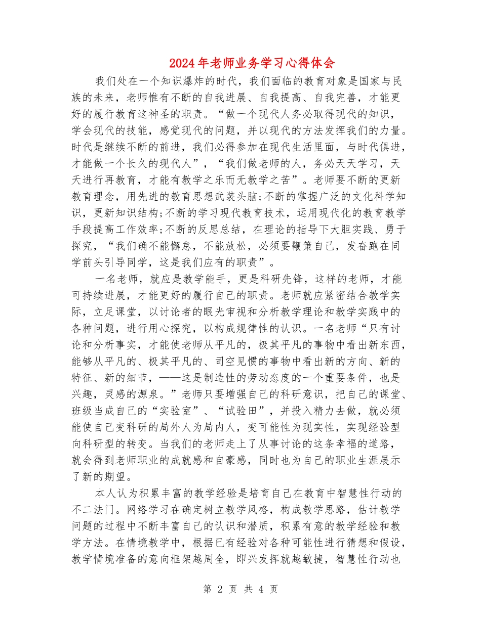 2024年教师业务学习心得体会_第2页